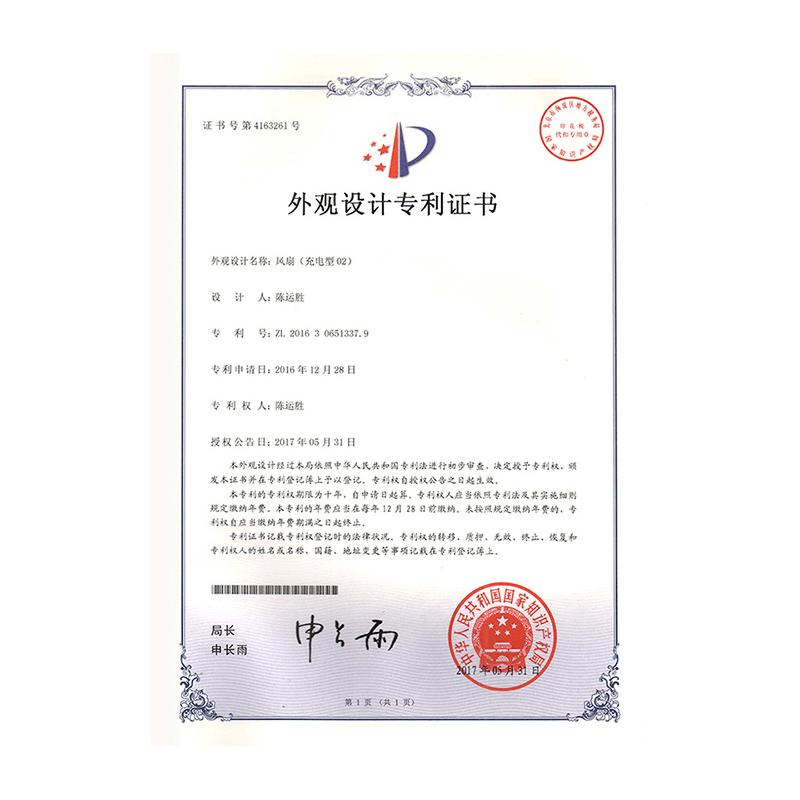 Aiden design patent certificate-Fan (charging type 02)